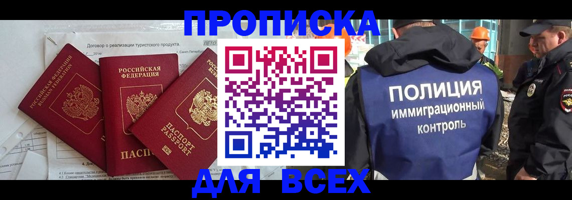 прописка регистрация в Лангепасе