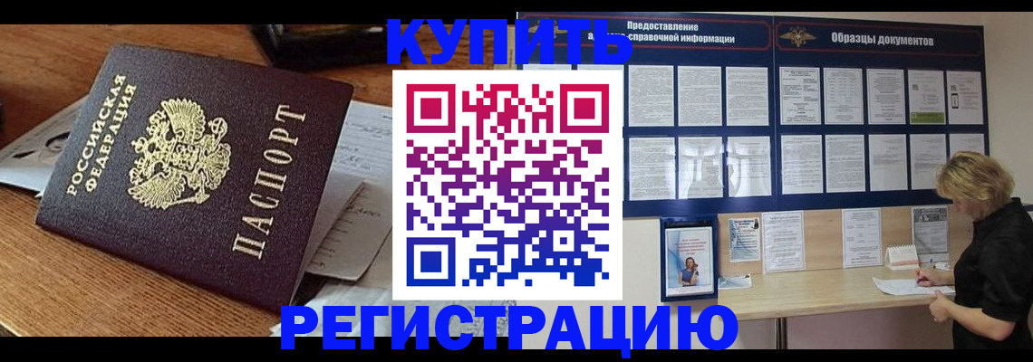 прописка регистрация в Лангепасе